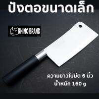 มีดปังตอ ขนาดเล็ก น้ำหนักเบา ใช้งานง่าย No. 6969 Stainless steel by Rhino