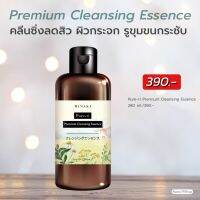 Pure-ri Premium Cleansing Essence