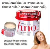 Shiseido Fino Premium Touch 230 g