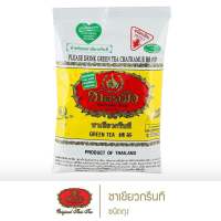 (ตรามือกรีนที เหลือง) ตรามือ ชาเขียวกรีนที  / ChaTraMue Brand Green Tea 200กรัม