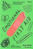 ซ่อมแซมสุขที่สึกหรอ : Emotional First AID
ชุดปฐมพยาบาลทางอารมณ์เบื้องต้น เพื่อบรรเทาอาการแตกสลาย และป้องกันใจอักเสบลุกลาม
ผู้เขียน Guy Winch (กาย วินช์)
ผู้แปล ลลิตา ผลผลา