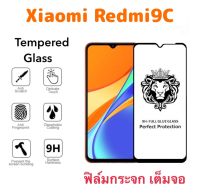 ฟิล์มกระจก เต็มจอ For Xiaomi Redmi9C Temperedglass full