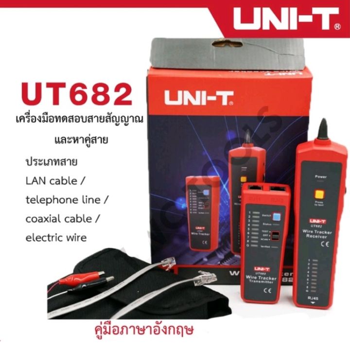 uni-t-ut682-เครื่องทดสอบสายแลนด์-wire-tracker-ทดสอบสายโทรศัพท์-ทดสอบสายเคเบิล
