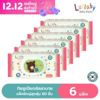 ทิชชู่เปียกลัลลาบาย Lullaby baby wipes 6 แพ๊คสุดคุ้ม(80แผ่น) สูตรน้ำแร่จากฝรั่งเศส