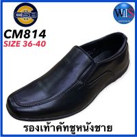 CSB รองเท้าคัทชู หนังชาย รุ่น CM814