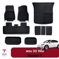 Setพรม3D TPE+XPE ครบชุด9ชิ้น หนาพิเศษ - Tesla Model Y(พร้อมส่ง)