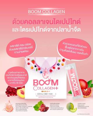 #BoomCollagenPlus
#Collagen
#คอลลาเจน