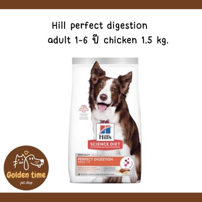 Hills Science Diet Perfect Digestion สูตรไก่ อาหารสุนัข อายุ 1-6 ปี ขนาด 1.5 กก.
