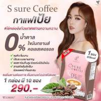 พร้อมส่ง โปร2 เดือน 6 กล่องสุดปัง!! Pananchita S Sure Coffee กาแฟเป้ย ปานวาด เอสชัวร์คอฟฟี่