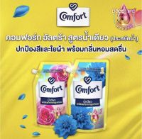 (ซื้อ1ฟรี1) Buy1 get1 Comfort คอมฟอร์ท อัลตร้า ปกป้องผ้าจากการถูกทำลาย 480 มล. Comfort Ultra 480ml.x2