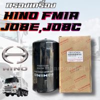 กรองเครื่อง HINO FM1A JO8C,JO8E เบอร์ 15613-EV034 กรองเครื่องรถฮีโน่ รถสิบล้อ