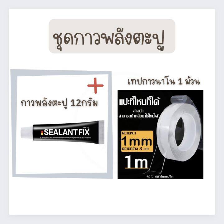 ชุดกาวพลังตะปู-แน่น-x-2-เท่า-พร้อมส่ง