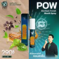 พาวเมาท์สเปรย์ Pow Mouth Spray ขนาด 20 ml.