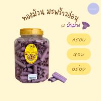 (NEW)ทองม้วน มะพร้าวอ่อน รสมันม่วง ราคาถูก พร้อมส่ง