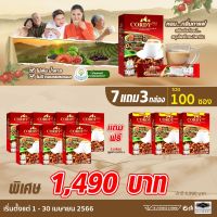 กาแฟ Cordy Plus ชุด 10 กล่อง (100 ซอง)