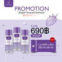 (3 ขวด) (ส่งฟรี) โทนเนอร์ธัญนิสา THANNISA TONER 80 ml