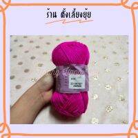 ? ไหมพรมเส้นใหญ่ ตราวีนัสน้ำหนัก 40 กรัม สีพื้น