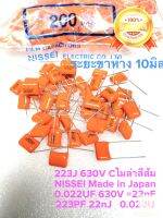 (แพ็ค2ตัว/10ตัว/50ตัว) Cไมล่าญี่ปุ่นสีส้ม C 0.022UF 630V 22nF 223PF ขาห่าง5มิล ยี่ห้อNISSEI Japan แท้ใหม่แกะกล่อง C0.022UF630V C 0.022UF630V C0.022UF 630V C223 C223PF C 223PF 630V C22nF C 22nF C22nJ C 22nJ 630V 223J630V C223J630V C223J 630V C 223J630V