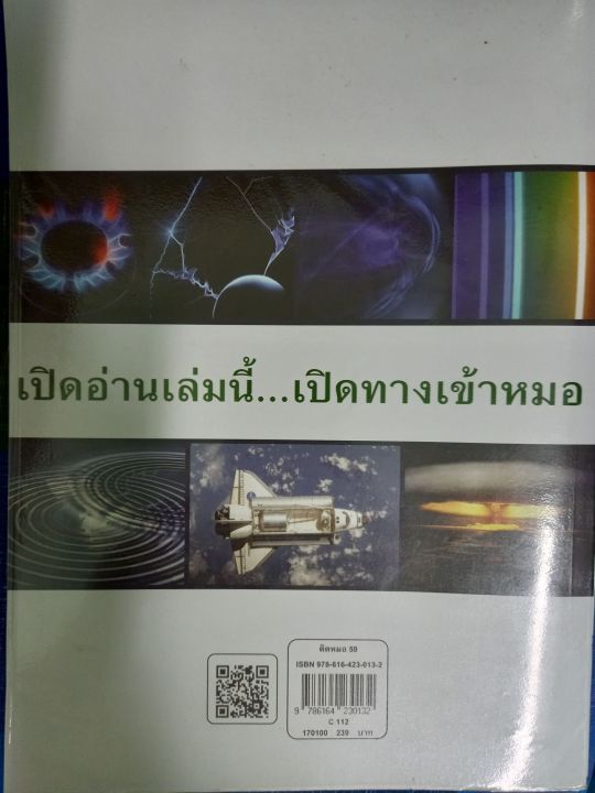 ติดหมอ-แนวข้อสอบพร้อมเฉลยละเอียดฟิสิกส์9วิชาสามัญ2559-โดย-สุรศักดิ์-เจริญฟูประเสริฐ