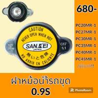 ฝาหม้อน้ำ แรงดัน 0.9S ญี่ปุ่นแท้!! (ฝา 4.5 cm / จุก 2.7 cm) โคมัตสุ KOMATSU PC20MR-1 PC27MR-1 PC30MR-1 PC35MR-1 PC40MR-1 PC45MR-1 ฝาหม้อน้ำรถแมคโคร อะไหล่-ชุดซ่อม อะไหล่รถขุด อะไหล่รถแมคโคร