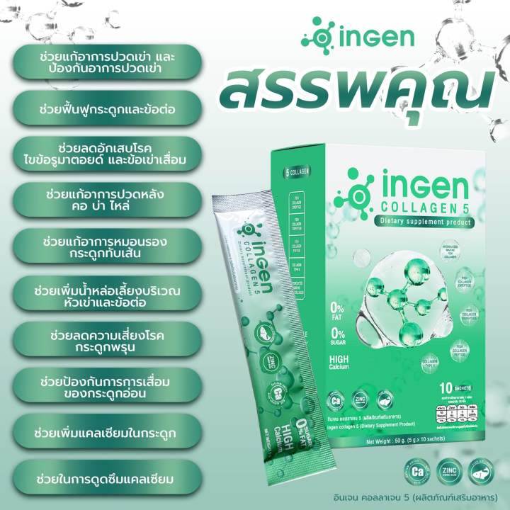 ปวดเข่า-ปวดขา-ปวดหลัง-ingen-collagen-ขนาด1ซอง