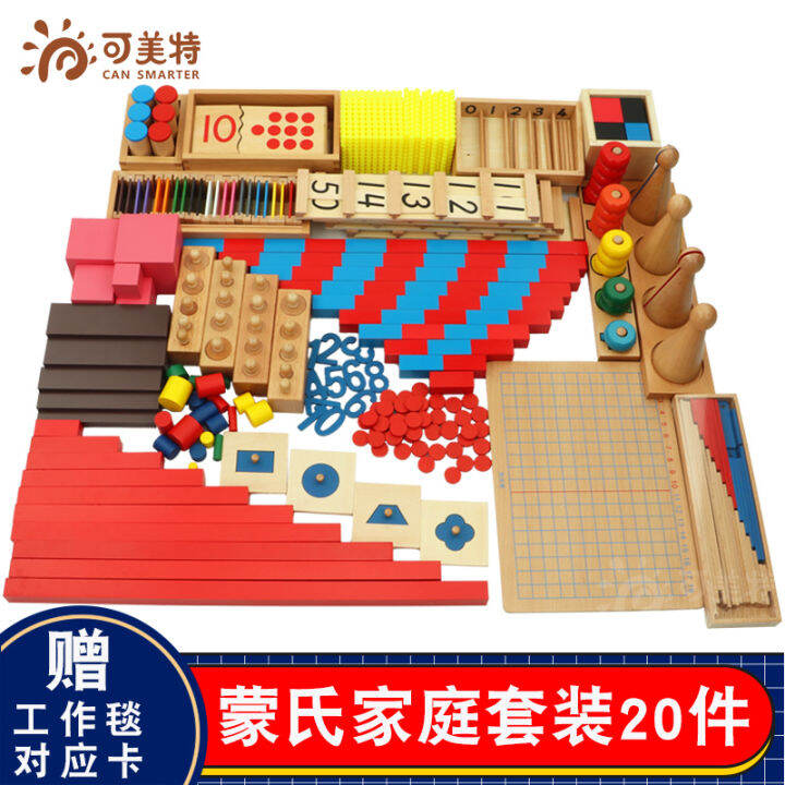 Montessori Mathematics Teaching Tools 88Piece Family Version 20 Pieces