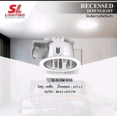 Recessed LED Downlight โคมไฟดาวน์ไลท์ E27 แบบฝังฝ้า ฐานทรงกลม ตัวโคมสีขาว รุ่น SL-6-SW-G-502-5"-E27