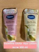 *ของแท้สั่งโดยตรงจากผู้ผลิต* Vaseline Gluta-HYA Serum Burst Lotion ขนาด 300 ml