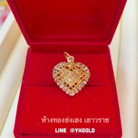 จี้ทอง1สลึง YHGOLD จี้หัวใจงาน2สี ทองคำแท้96.5%ขายได้จำนำได้ค่ะ