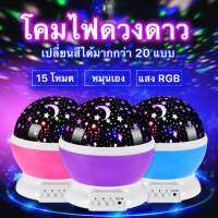 ??โคมไฟหัวเตียง โคมไฟฉายดาว ไฟ LED  โคมไฟโปรแจคเตอร์ดวงดาว หมุนได้ 360 องศา??