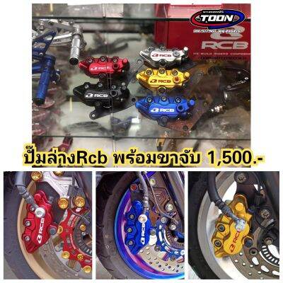 ปั๊มล่างRCB รุ่นS-Series #สำหรับNmax155, Aerox155