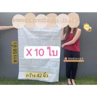 42x58" มัดละ 10 ใบ Sale ส่งไว?ถุงกระสอบ ถุงปุ๋ย ไซส์ใหญ่ เนื้อหนา กระสอบพลาสติก กระสอบไปรษณีย์ กระสอบพัสดุ กระสอบใส่ของ