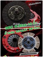 BRC D-Max 10"นิ้ว หวีสองชั้น ผ้าใยทองแดง และ ทองแดง 16 ก้อน