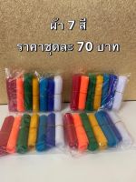 ผ้า 7 สี ผ้าแพร ผ้าเจ็ดสี ผ้าผูกศาล ผ้าหลากสี ผ้าแพร7สี (พร้อมส่ง)   ราคาแพ็คละ 70 บาท   หน้ากว้าง 13ซม. ความยาวผืนละ 2เมตร   ใช้สำหรับผูก ศาลตายาย ศาลพระภูมิ ศาลเจ้าที่ ศาลพระพรหม ศาลหลักเมือง แก้บน ฯลฯ