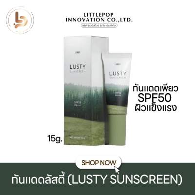 กันแดดลัสตี้ Lusty sunscreen พร้อมส่ง กันแดดเพียว SPF50PA+++ กันแดดมีบำรุงในตัว