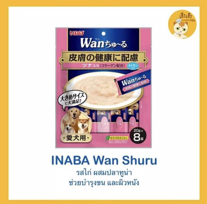 inaba-wan-shuru-ขนมหมาเลีย-สุนัขเลีย-1แพ็ค-8ซอง