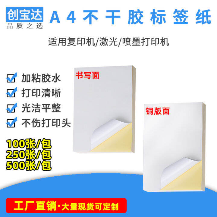Chuangbaoda A4 SelfAdhesive Printing Paper 100 Sheets A4(210 X297