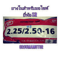 ยางใน ยี่ห้อ SR เบอร์ 225/250.16 ใช้สำหรับรถจักรยานยนต์ทุกรุ่นทุกยี่ห้อที่ใช้ยางในเบอร์นี้ยางในคุณภาพ เนื้อ ยาง หนาเหนียว ทน ไม่ขาดง่าย ใช้กับยางนอกเบอร์ 225.16 หรือ 250.16 ก็ได้  

สินค้าเราจำหน่ายตามที่ลงไว้หน้าร้านเลยคะ

สอบถามเพิ่มเติมเกี่ยวกับสินค้าไ