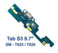 แผ่นตูดชาร์จ แพรไมค์ แพรชาร์จ ซัมซุง Tabs3 9.7 T825,T820