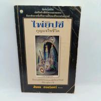 หนังสือ ไพ่ยิปซี สังคม ฮอหรินทร์ กุญแจไขชีวิต