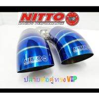 ปลายท่อคู่ สแตนเลส ยี่ห้อ nitto ไดร์แท้