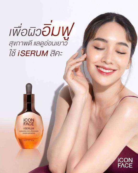 เซรั่มหน้ากะจกicon-face-iserum-เซรั่มหน้ากระจก-ปราศจากสารที่เป็นอันตราย-ด้วยสัมผัสที่อ่อนโยน-ที่ดีต่อผิวหน้า-เราคัดสรรสิ่งที่ดีที่สุด-เพื่อให้คุณมั่นใจ-theicongroup-iconfaceiserum-iconface-iserum-เซรั