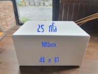 กล่องโฟม 25 กิโล ขนาด 46 x 61   ( กxย)