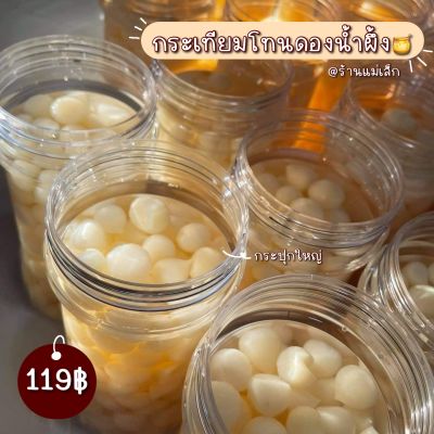 🌟แนะนำ🌟กระเทียมโทนดองน้ำผึ้ง🍯กระปุกใหญ่