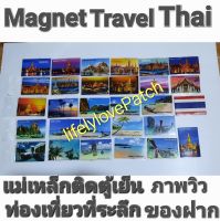 ของที่ระลึกชาวต่างชาติ Magnet Thai Souvenir แม่เหล็กติดตู้ ภาพวิวสถานที่ท่องเที่ยวต่างๆ ของฝาก ของที่ระลึก ทั้งชาวไทย ชาวต่างชาติ