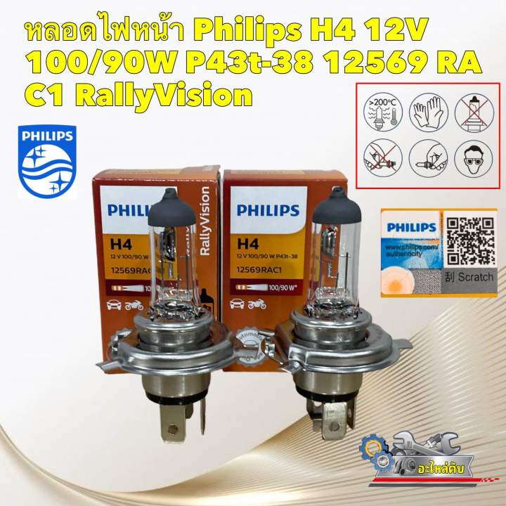 หลอดไฟหน้า-รถยนต์-philips-premium-vision-30-ขั้ว-h1-h3-h4-h7-hb3-hb4-h11