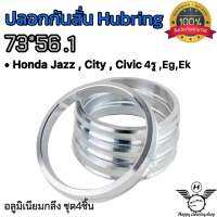 ปลอกกันสั่น (1ชุด 4ชิ้น)73.1mm - 56.1mm. ใส่กับรถ Honda Jazz,City,Civic4รู,Eg,Ek