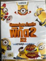 Despicable Me 2 (DVD Thai audio only) /มิสเตอร์แสบ ร้ายเกินพิกัด 2(ดีวีดีฉบับพากย์ไทยเท่านั้น)