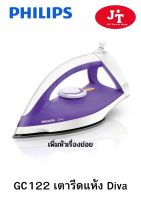 Philips Diva GC122/30 เตารีดแห้ง น้ำหนักเบา ไม่เปลืองแรง รีดเรียบเร็ว