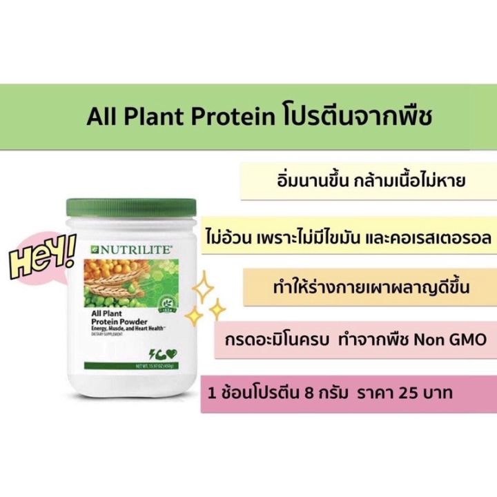 โปรตีนแอมเวย์-nutrilite-ช้อปไทยแท้100